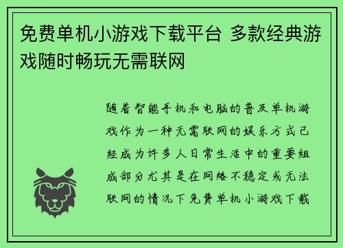 免费单机小游戏下载平台 多款经典游戏随时畅玩无需联网