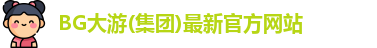 BG大游